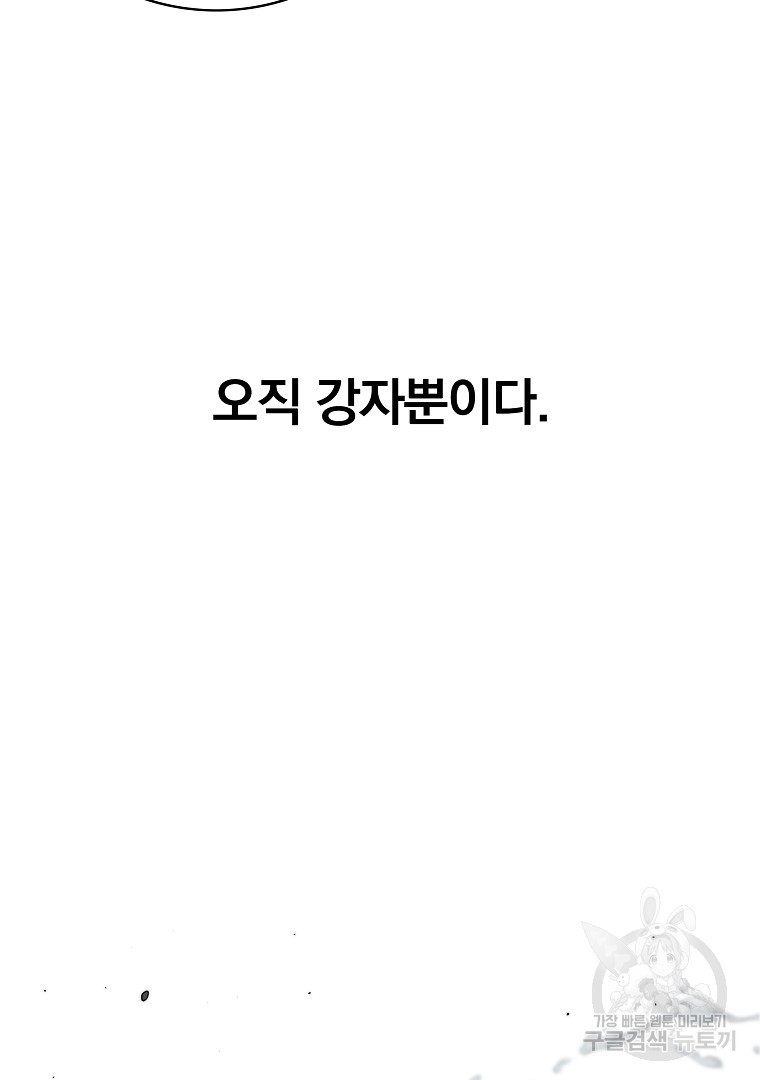 이블헌터 51화 - 웹툰 이미지 45