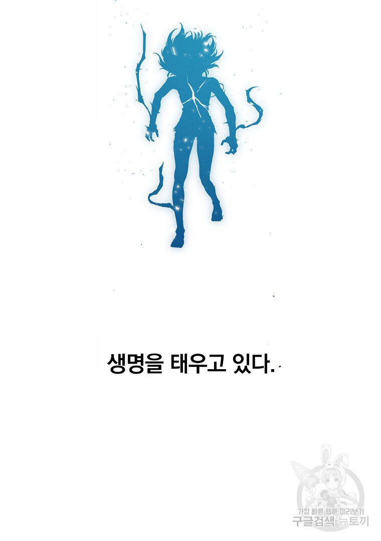 이블헌터 51화 - 웹툰 이미지 101