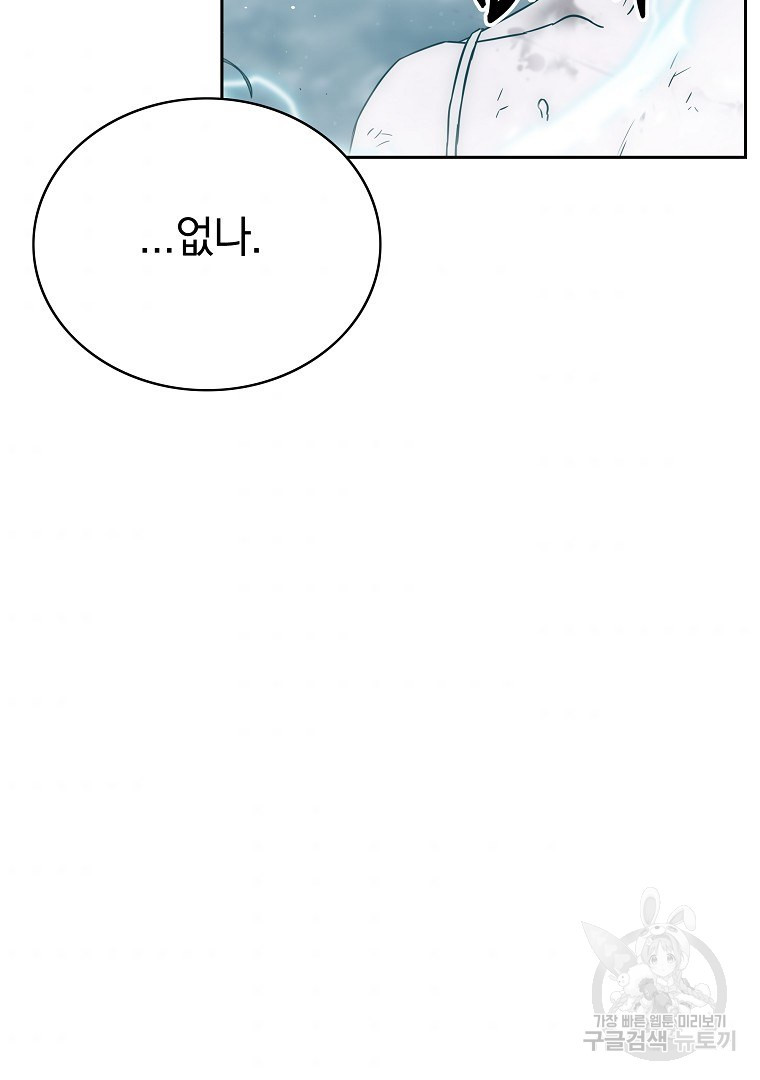 이블헌터 51화 - 웹툰 이미지 106