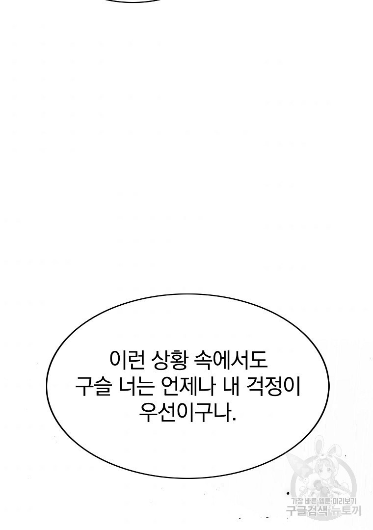 이블헌터 51화 - 웹툰 이미지 136