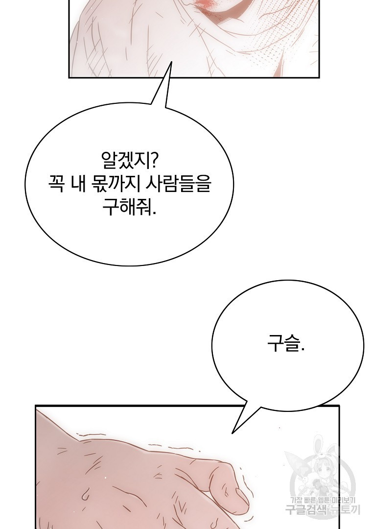 이블헌터 51화 - 웹툰 이미지 154