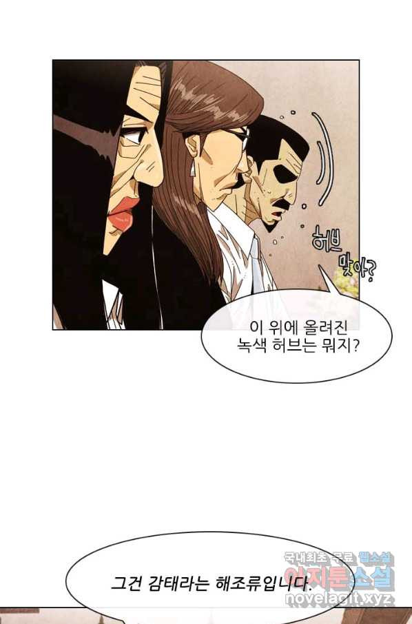 미슐랭스타 시즌4 91화 - 웹툰 이미지 7