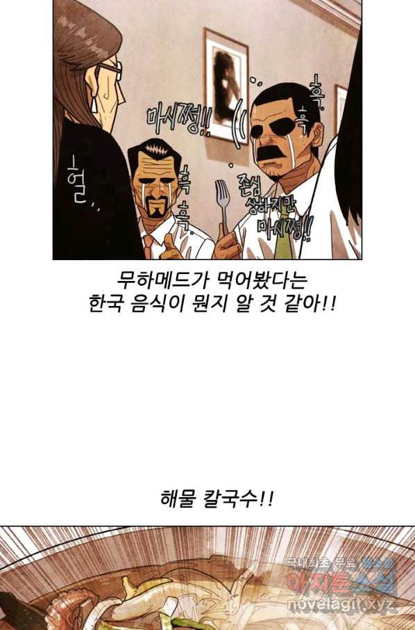 미슐랭스타 시즌4 91화 - 웹툰 이미지 20