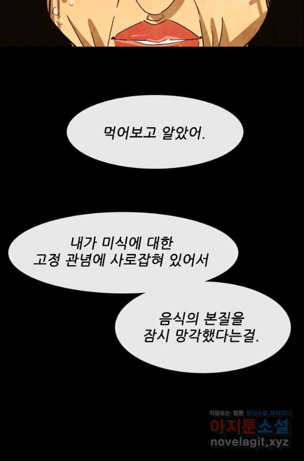 미슐랭스타 시즌4 92화 - 웹툰 이미지 35