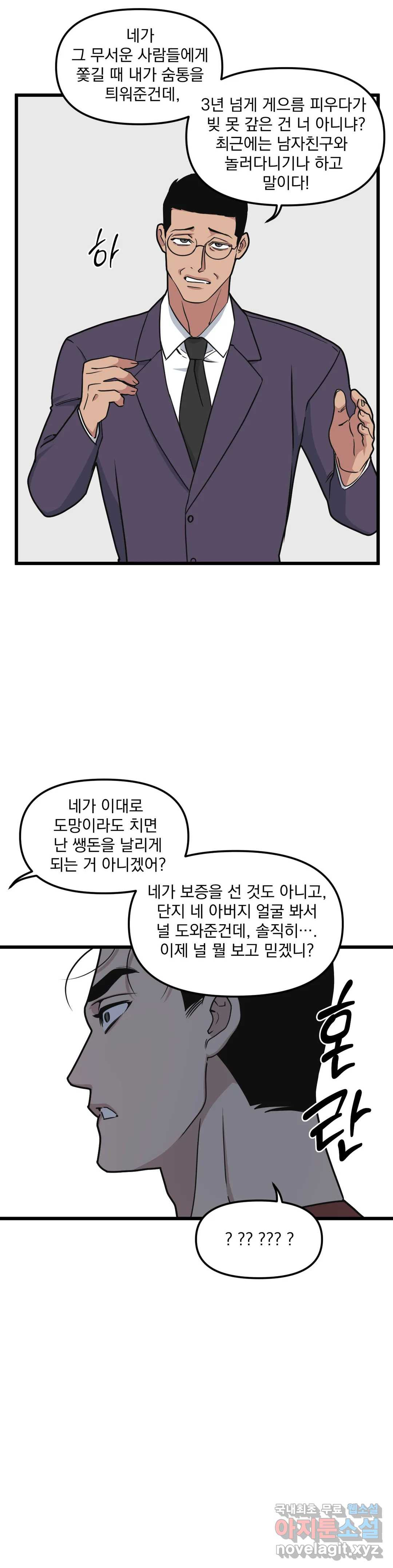 마이크 없이도 들려 61화 - 웹툰 이미지 16