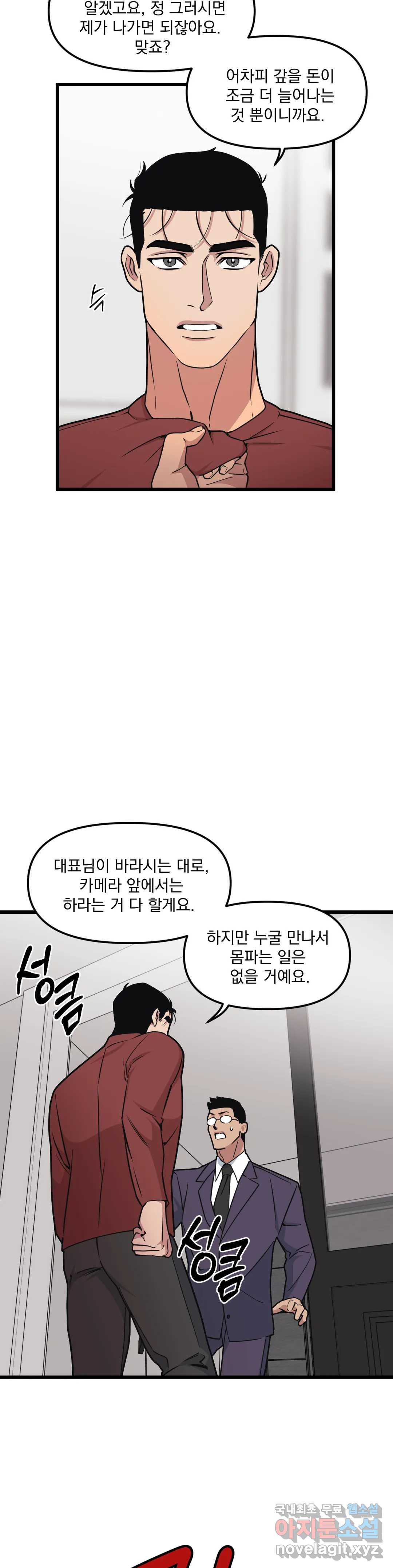 마이크 없이도 들려 61화 - 웹툰 이미지 25