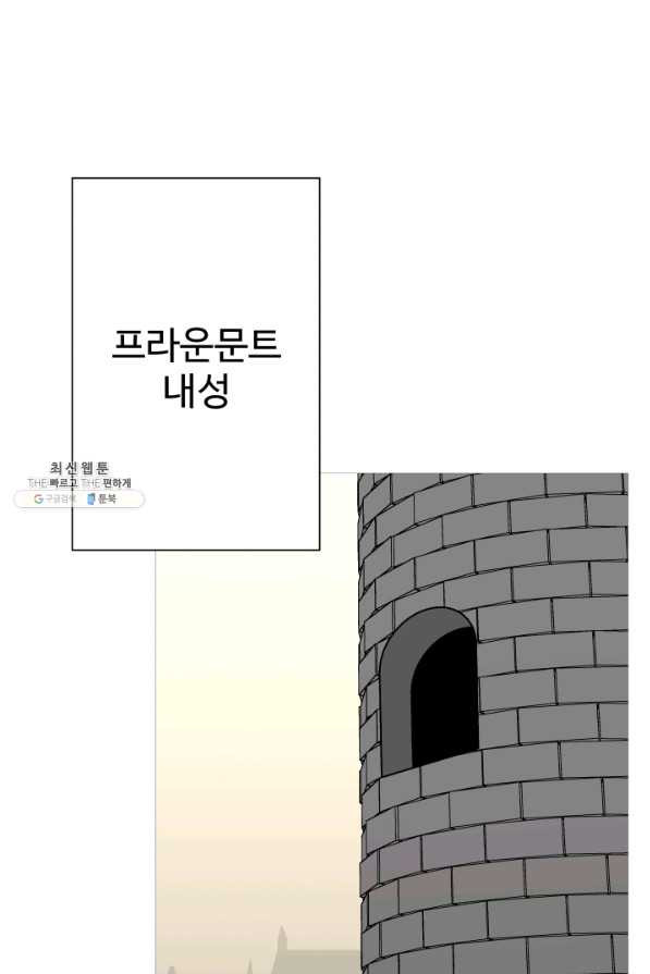 말단 병사에서 군주까지 83화 - 웹툰 이미지 42