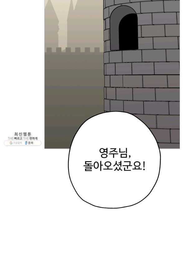 말단 병사에서 군주까지 83화 - 웹툰 이미지 43