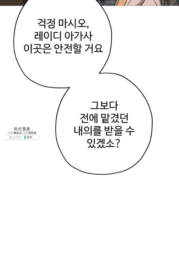 말단 병사에서 군주까지 83화 - 웹툰 이미지 45