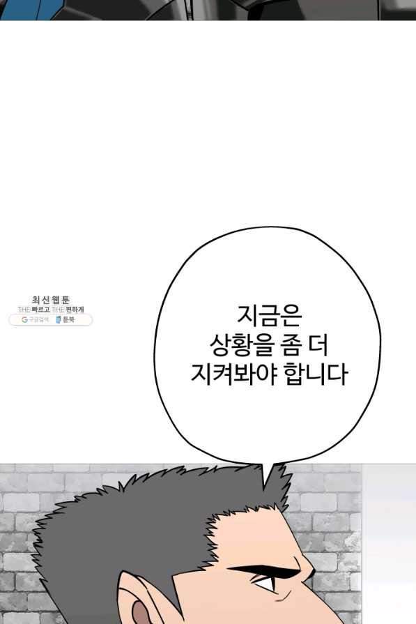 말단 병사에서 군주까지 83화 - 웹툰 이미지 62