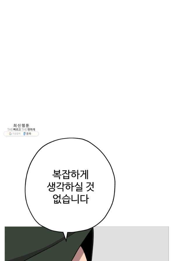 말단 병사에서 군주까지 83화 - 웹툰 이미지 64