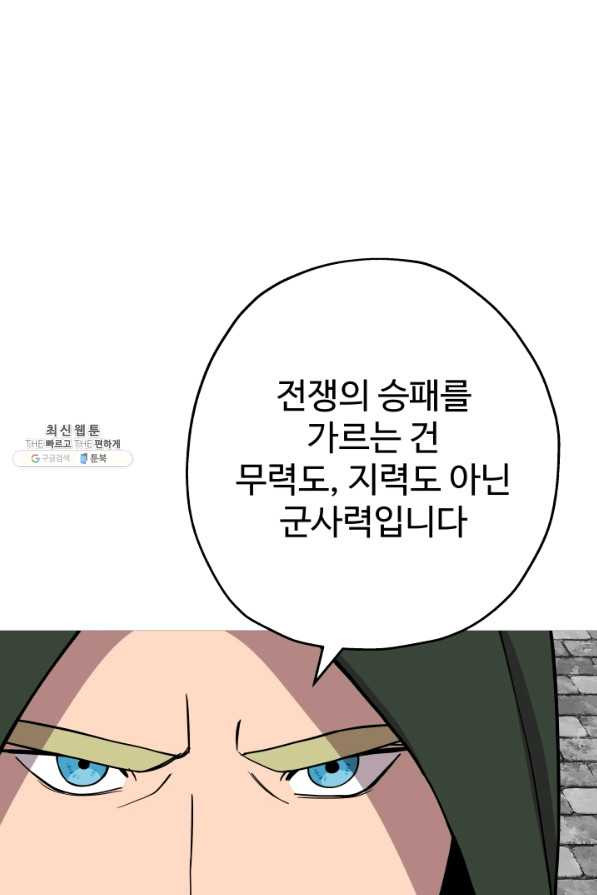 말단 병사에서 군주까지 83화 - 웹툰 이미지 66