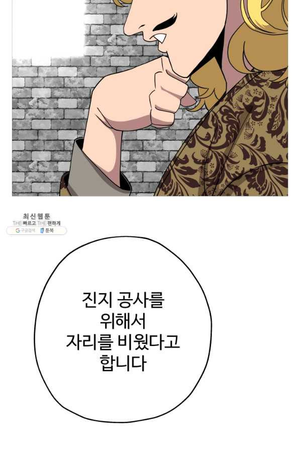 말단 병사에서 군주까지 83화 - 웹툰 이미지 75