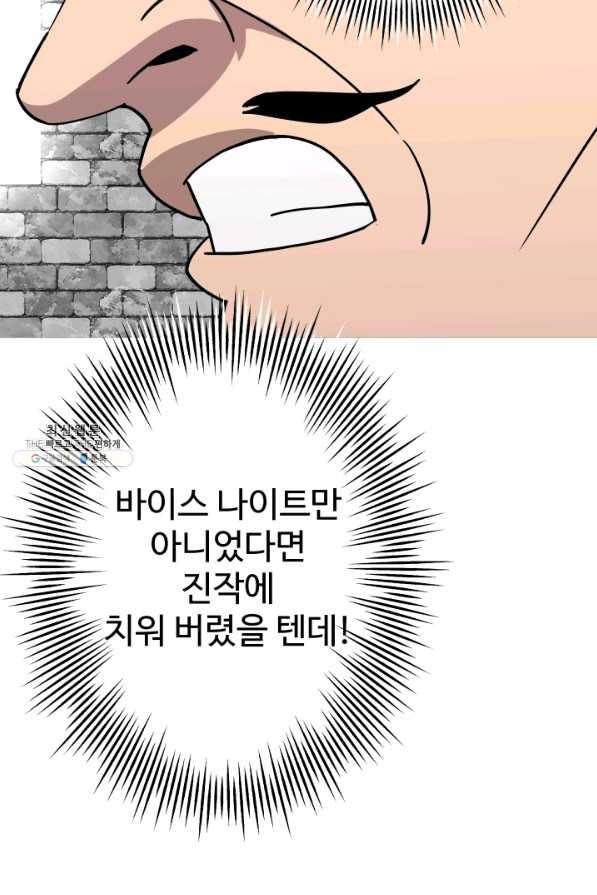 말단 병사에서 군주까지 83화 - 웹툰 이미지 77