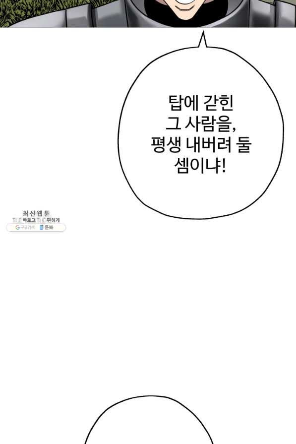 말단 병사에서 군주까지 83화 - 웹툰 이미지 99