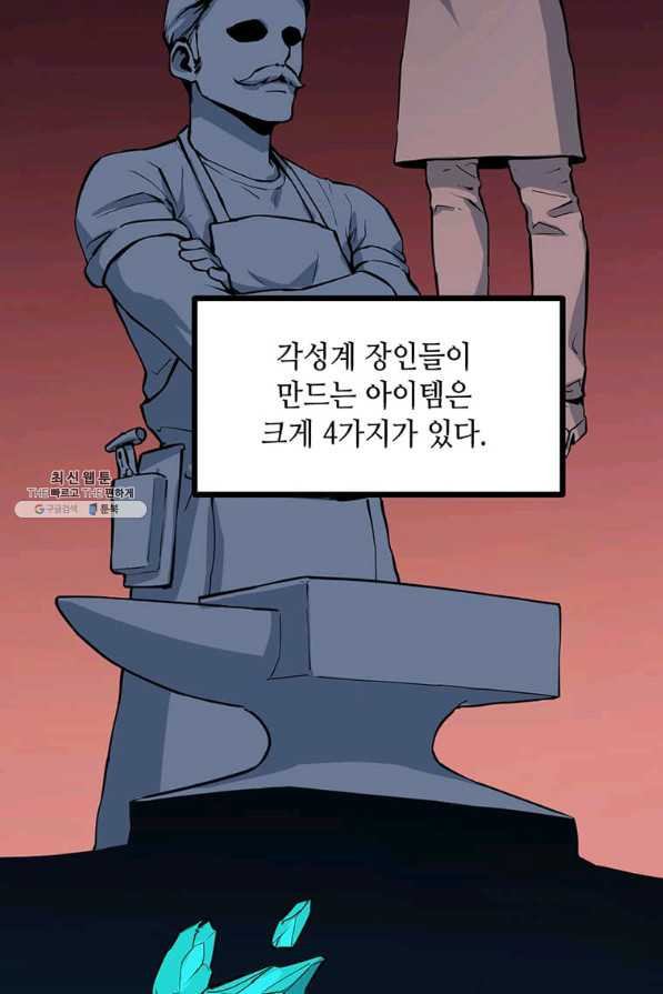 따봉으로 레벨업 41화 - 웹툰 이미지 2