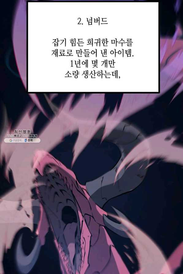 따봉으로 레벨업 41화 - 웹툰 이미지 6