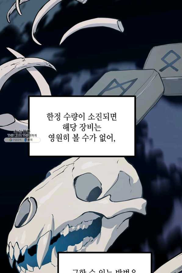 따봉으로 레벨업 41화 - 웹툰 이미지 9