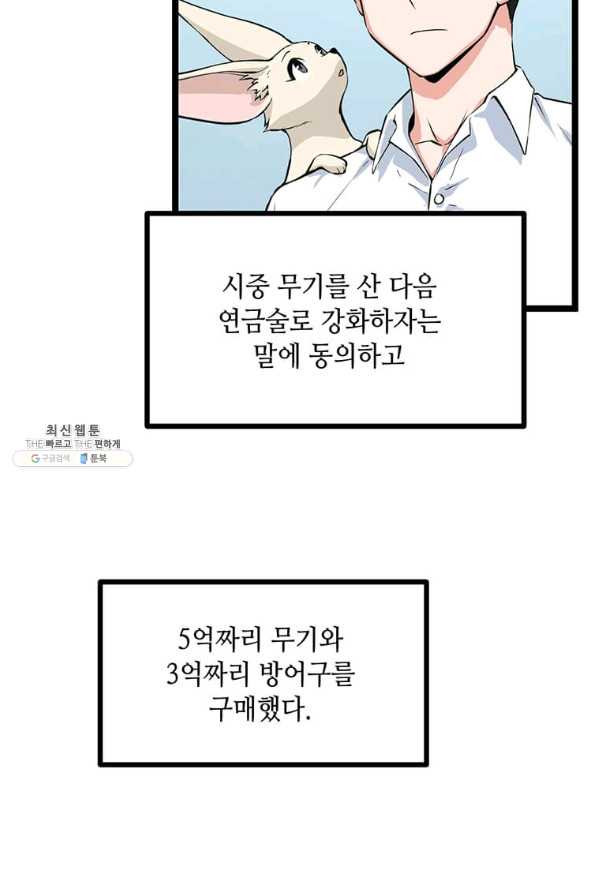 따봉으로 레벨업 41화 - 웹툰 이미지 18