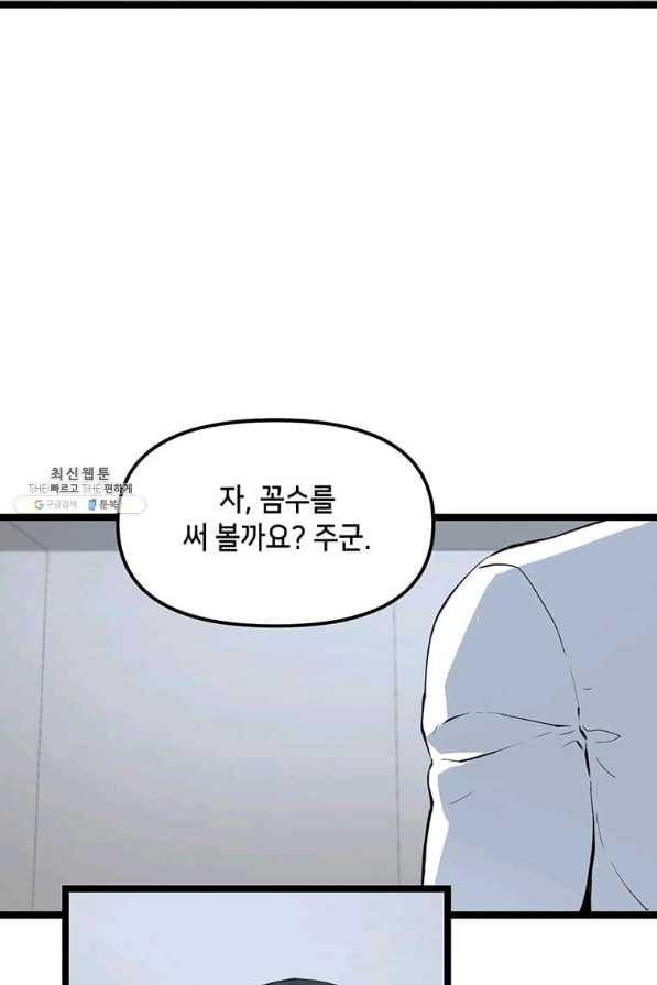 따봉으로 레벨업 41화 - 웹툰 이미지 22