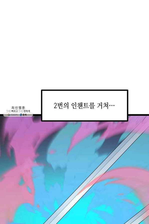 따봉으로 레벨업 41화 - 웹툰 이미지 33