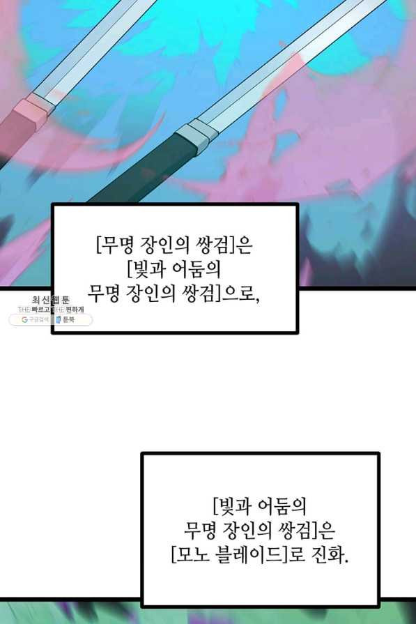 따봉으로 레벨업 41화 - 웹툰 이미지 34