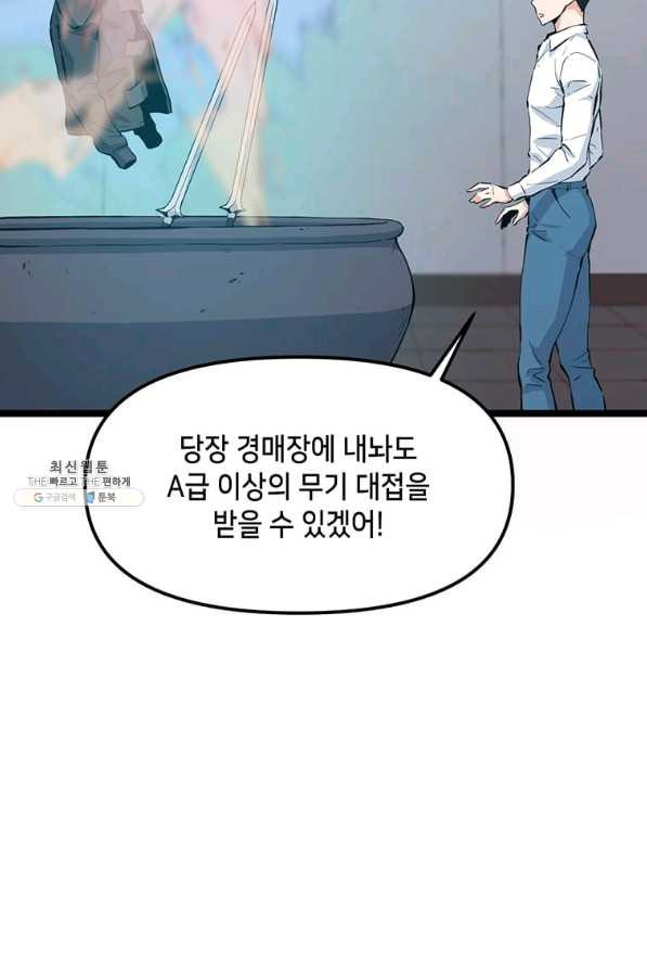 따봉으로 레벨업 41화 - 웹툰 이미지 44