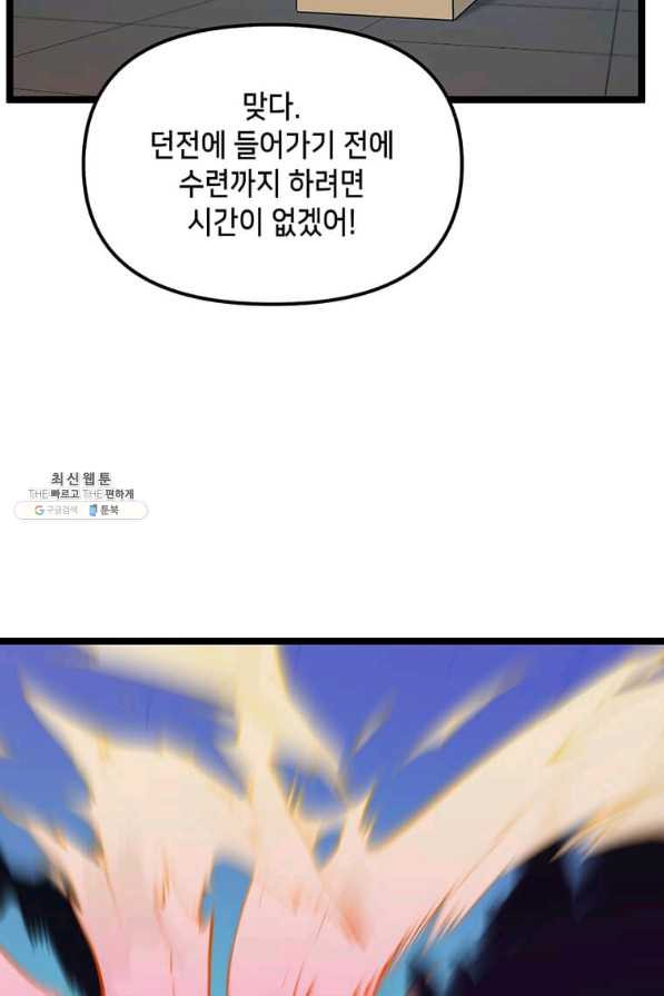 따봉으로 레벨업 41화 - 웹툰 이미지 47