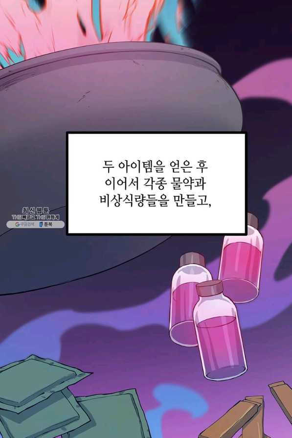 따봉으로 레벨업 41화 - 웹툰 이미지 48