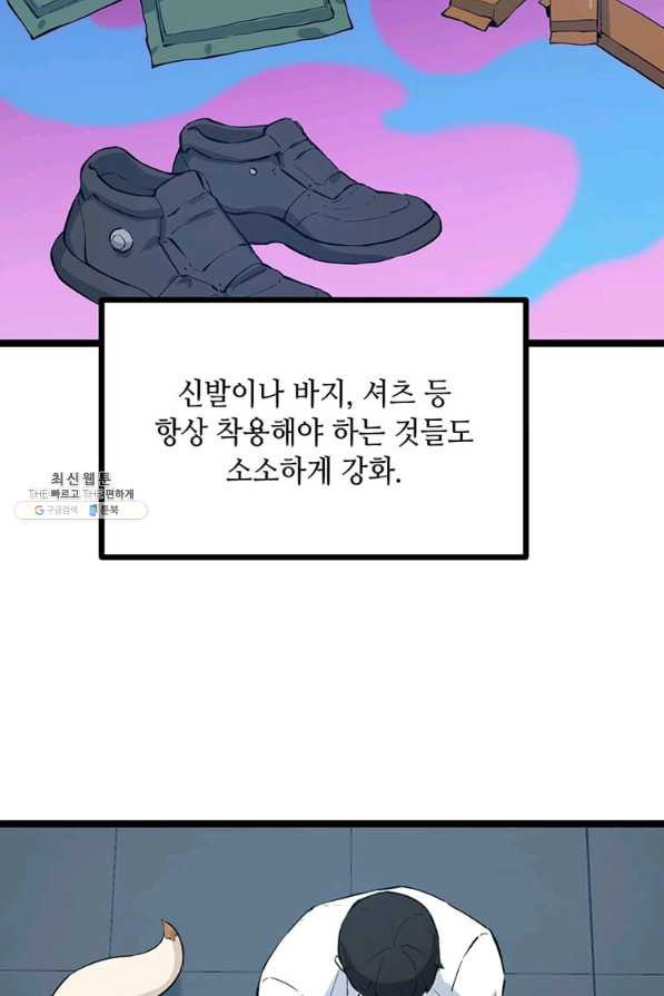 따봉으로 레벨업 41화 - 웹툰 이미지 49