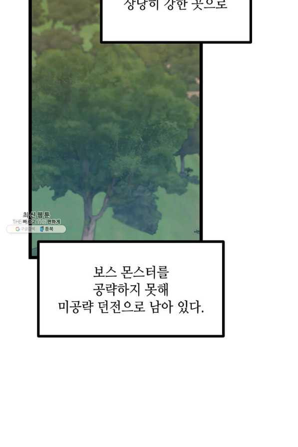 따봉으로 레벨업 41화 - 웹툰 이미지 58