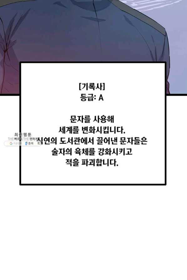 따봉으로 레벨업 41화 - 웹툰 이미지 85