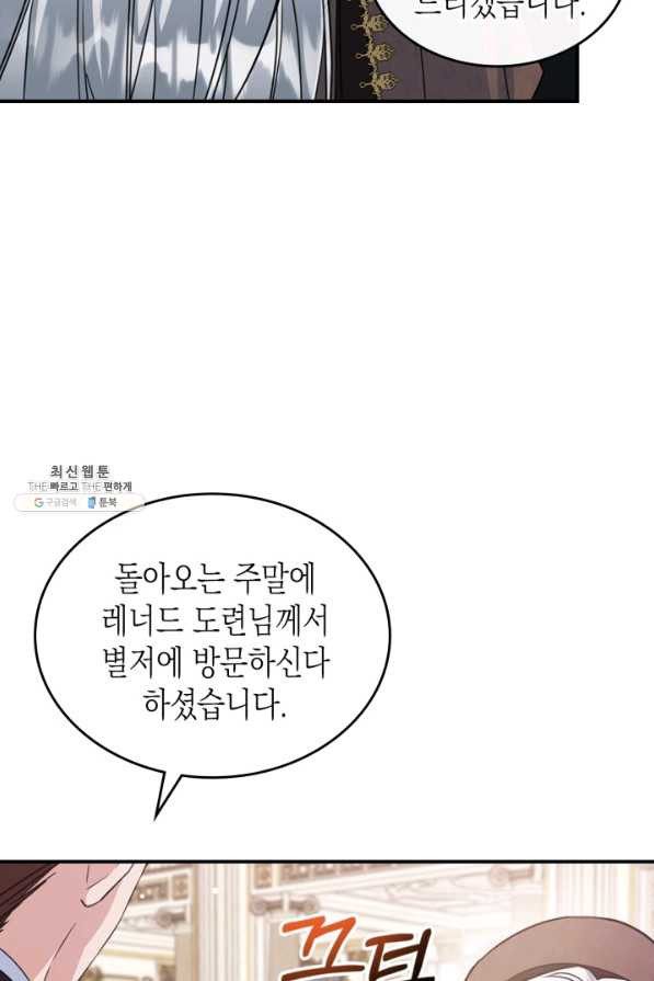 만렙 공녀는 오늘도 무료하다 33화 - 웹툰 이미지 23