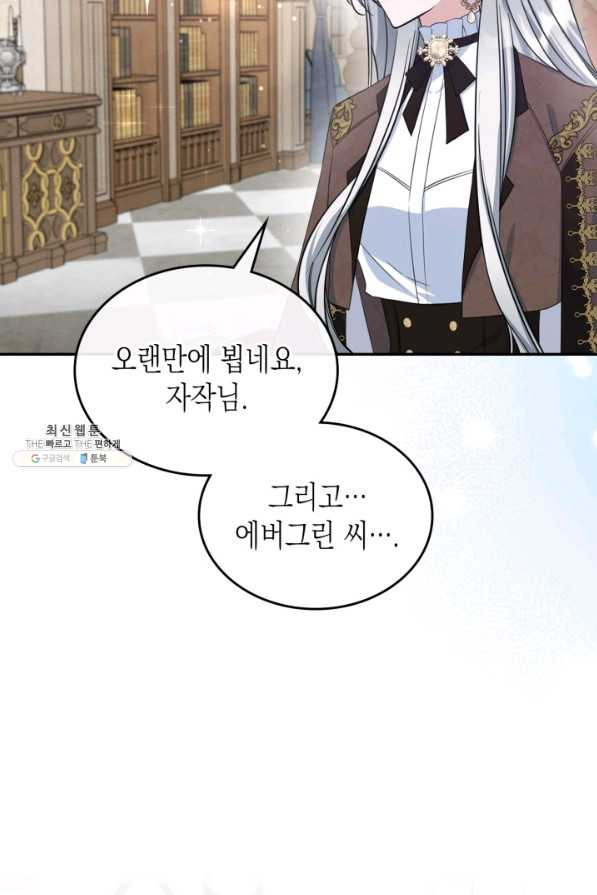 만렙 공녀는 오늘도 무료하다 33화 - 웹툰 이미지 34