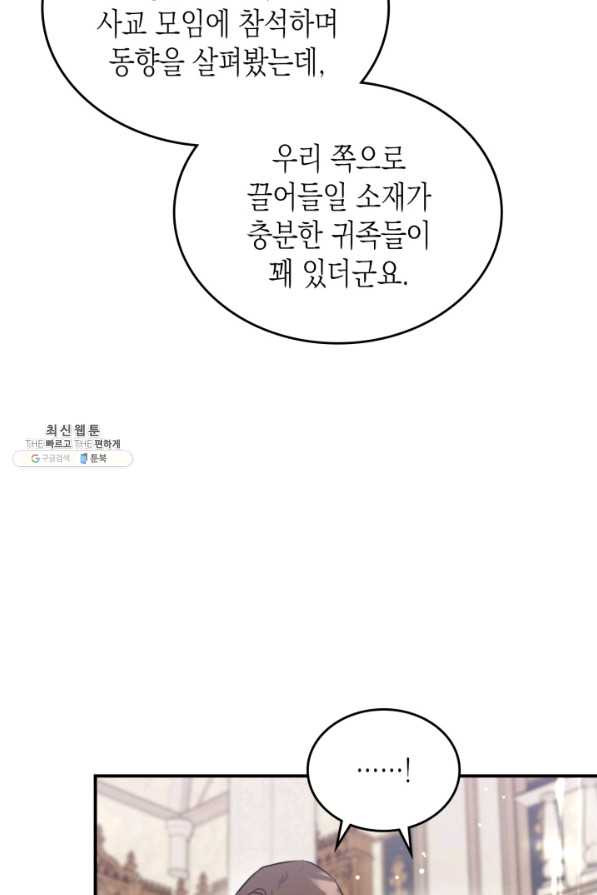 만렙 공녀는 오늘도 무료하다 33화 - 웹툰 이미지 38