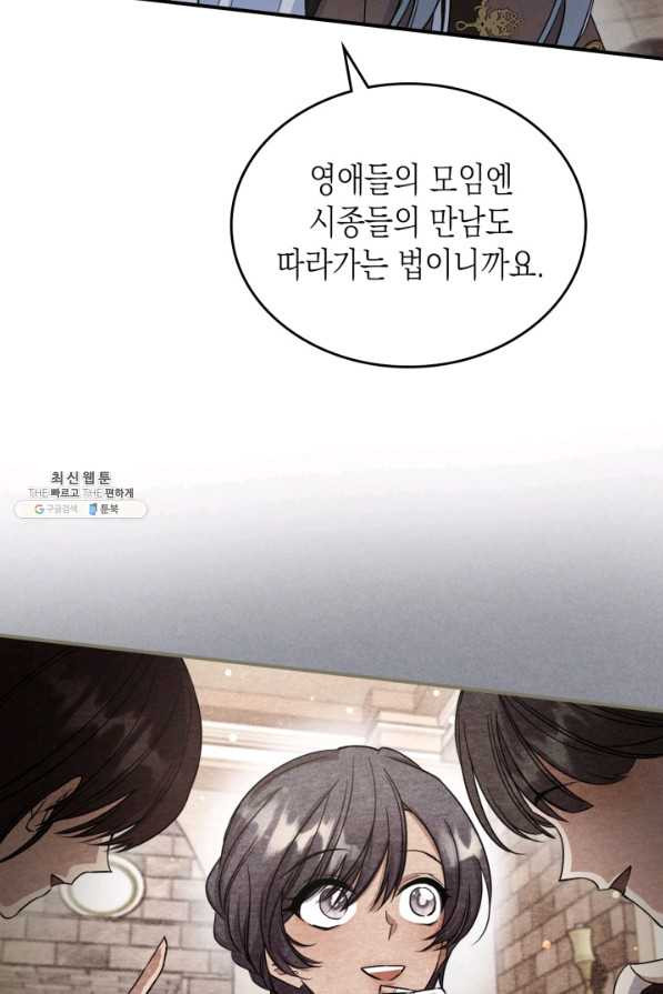 만렙 공녀는 오늘도 무료하다 33화 - 웹툰 이미지 42