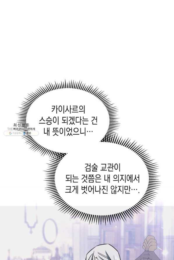 만렙 공녀는 오늘도 무료하다 33화 - 웹툰 이미지 53