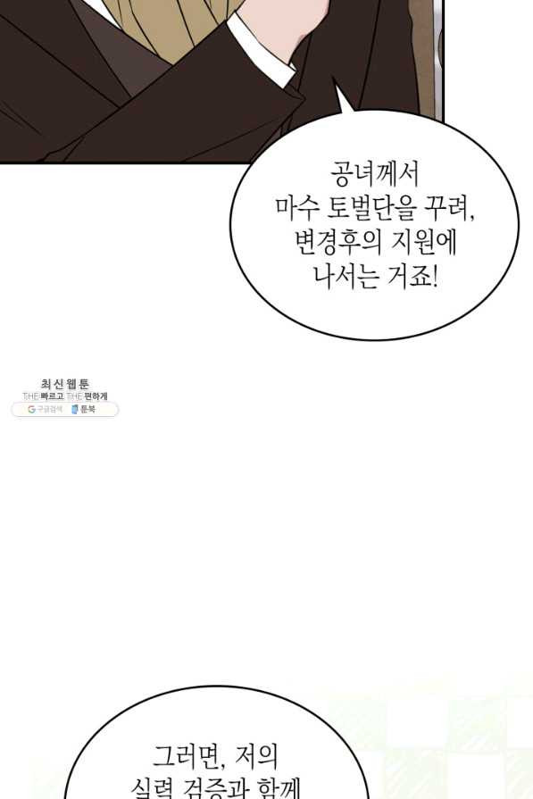 만렙 공녀는 오늘도 무료하다 33화 - 웹툰 이미지 78