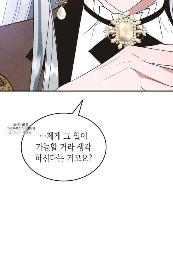 만렙 공녀는 오늘도 무료하다 33화 - 웹툰 이미지 81