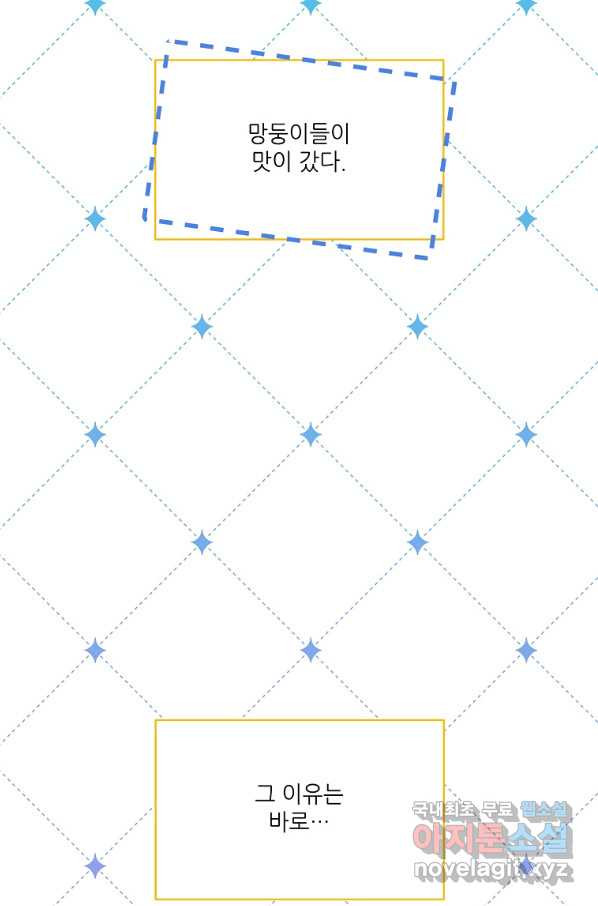 남동생이 꽃길을 강요한다 31화 - 웹툰 이미지 6