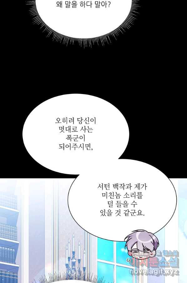 남동생이 꽃길을 강요한다 31화 - 웹툰 이미지 32