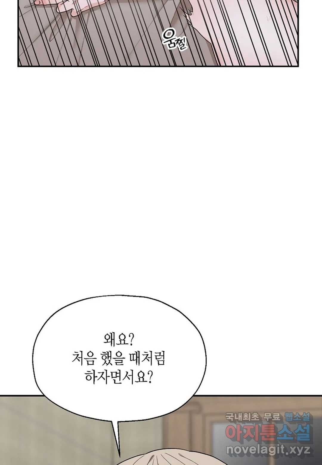 더 스캐터 16화 - 웹툰 이미지 51