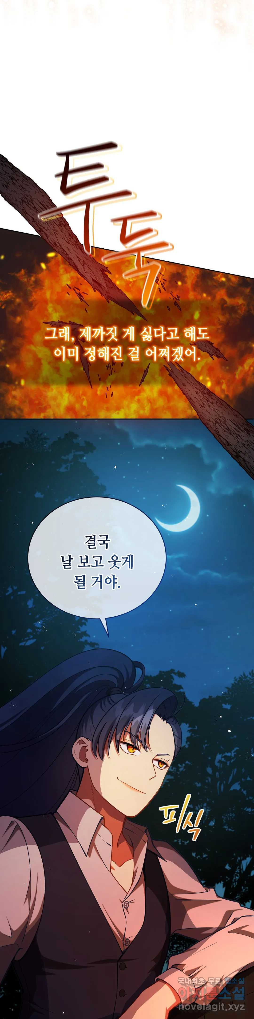 미명의 추적자 28화 - 웹툰 이미지 3