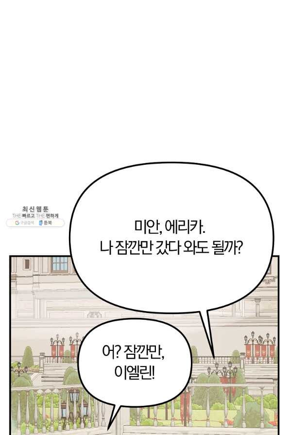 악역인데, 인기가 너무 많다 45화 - 웹툰 이미지 10