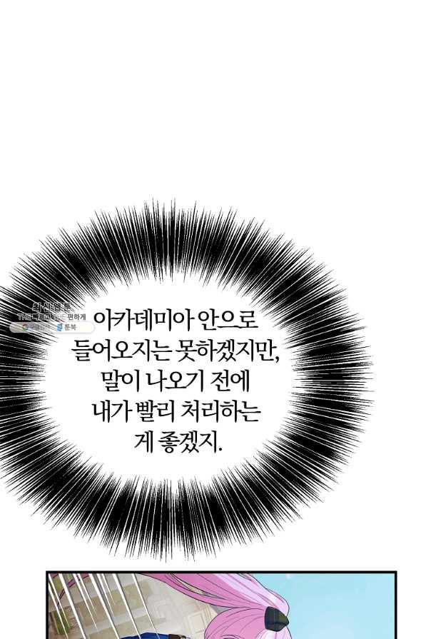 악역인데, 인기가 너무 많다 45화 - 웹툰 이미지 12