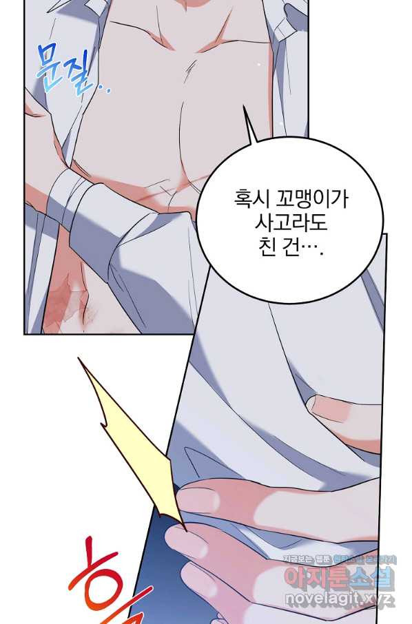 악녀 카루나가 작아졌어요 48화 - 웹툰 이미지 9