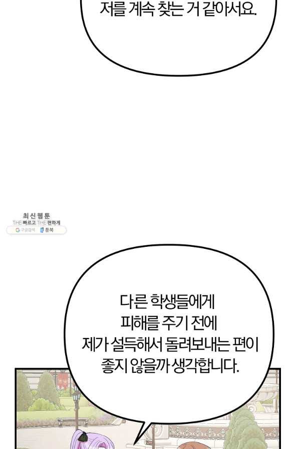 악역인데, 인기가 너무 많다 45화 - 웹툰 이미지 23