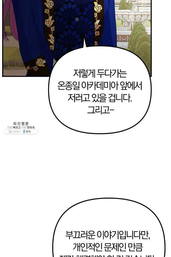 악역인데, 인기가 너무 많다 45화 - 웹툰 이미지 28