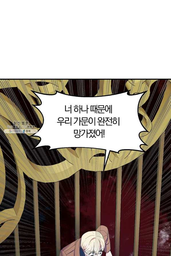 악역인데, 인기가 너무 많다 45화 - 웹툰 이미지 44