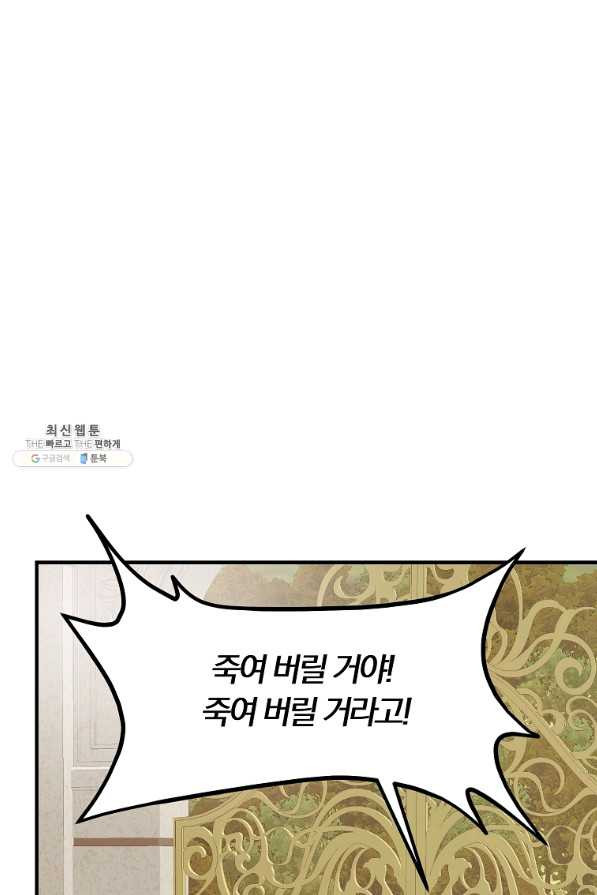 악역인데, 인기가 너무 많다 45화 - 웹툰 이미지 67